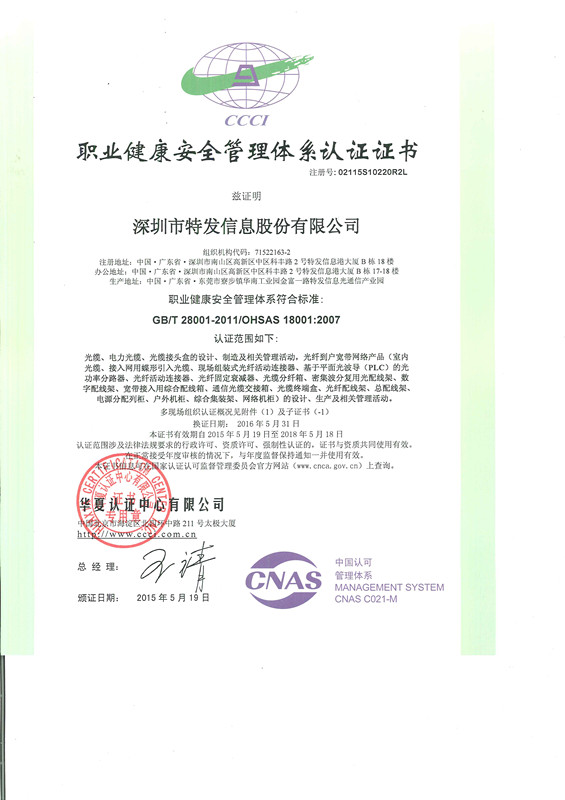 OHSAS18001:2007職業(yè)健康安全管理體系